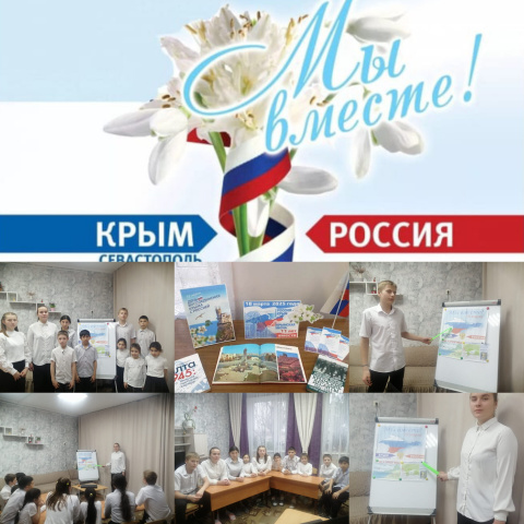 Воссоединение Крыма с Россией.
