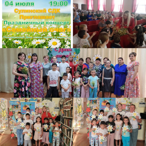 День Семьи, Любви и Верности