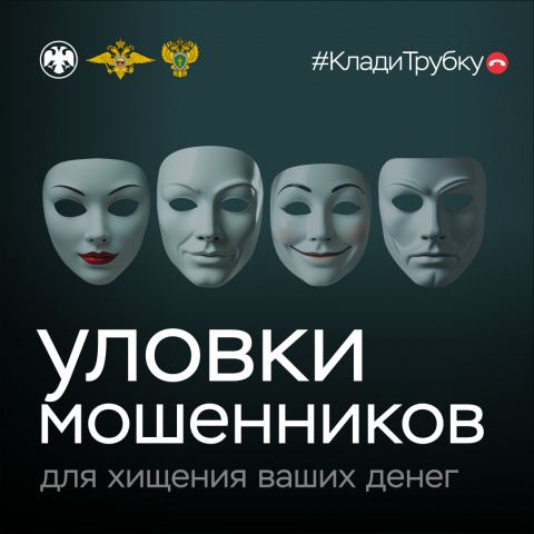 Клади трубку