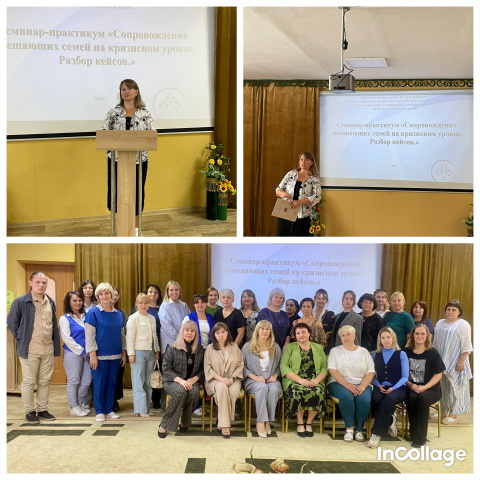 Семинар - практикум