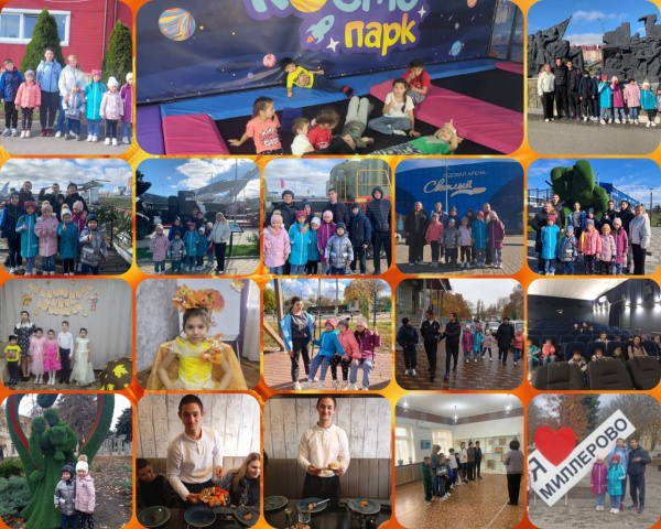 Осенние каникулы