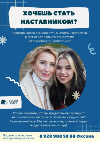 Наставничество