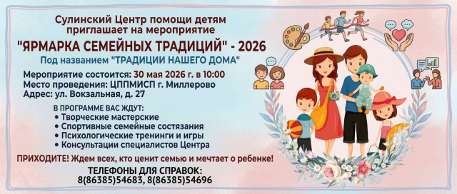 Ярмарка семейных традиций