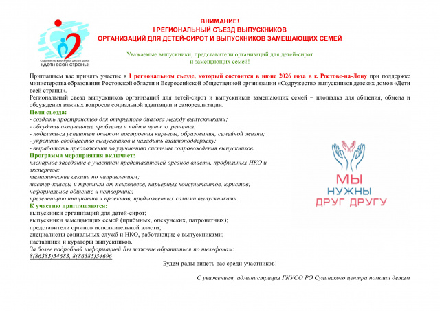 Съезд выпускников