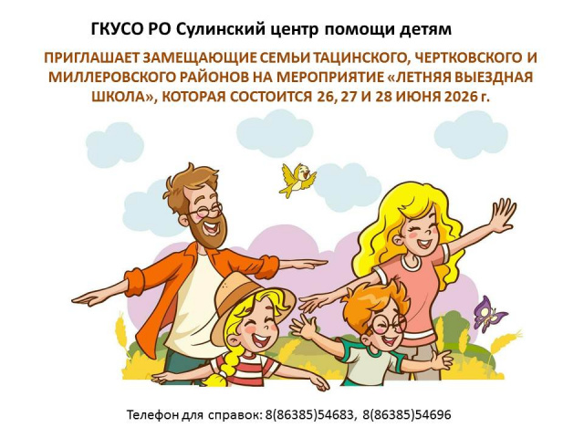 Летняя Выездная Школа